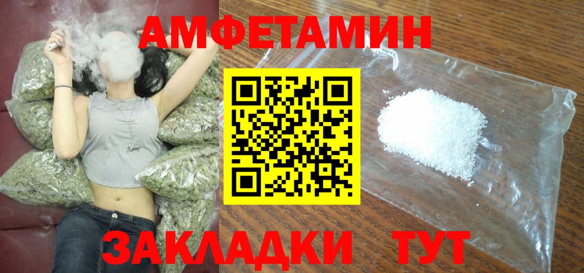 Амфетамин Розовый  Вход с VPN  Amphetamine  Феодосия 
