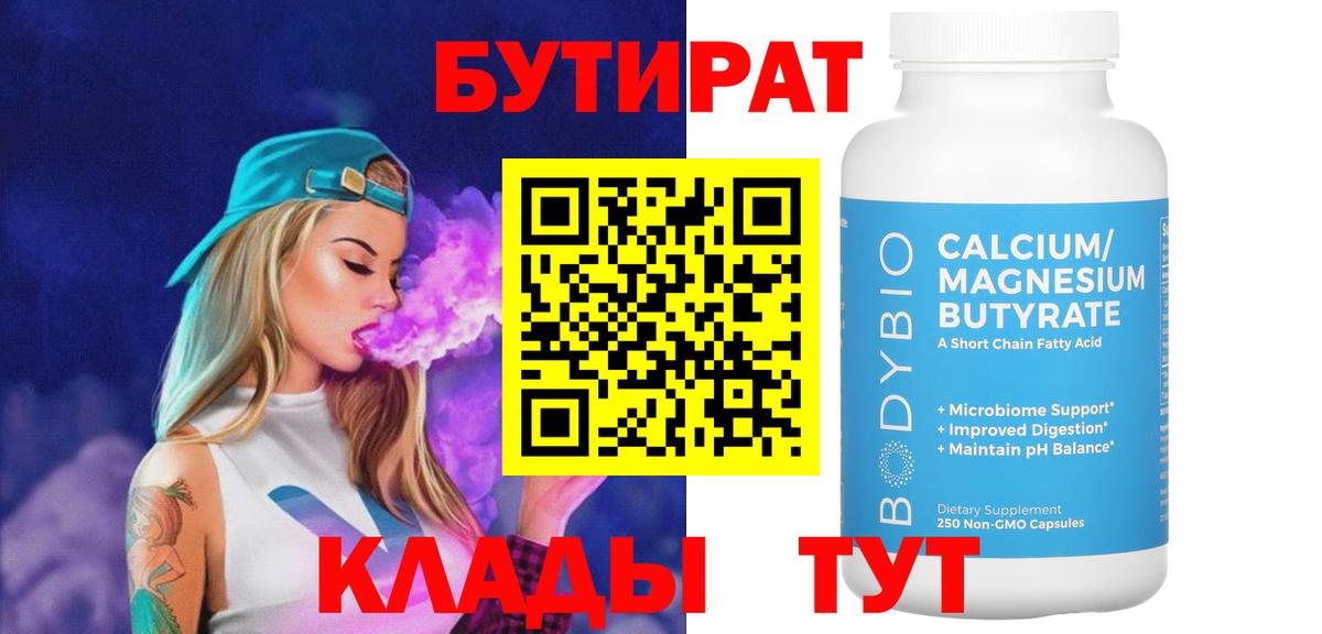 Феодосия  БУТИРАТ 99%  Бутират  Вход с VPN 