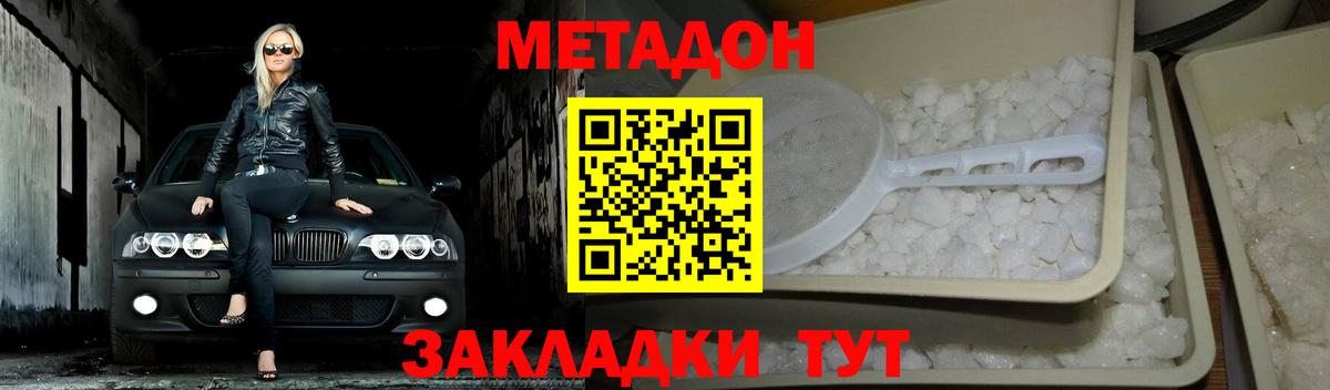 МЕТАДОН мёд  Метадон кристалл  Вход с VPN  Феодосия 