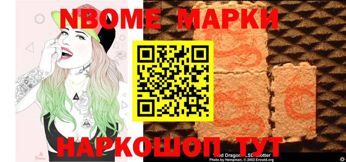 Марки 25I-NBOMe 1,8мг  Марки NBOMe  Вход с VPN  Феодосия  Марки 25I-NBOMe 1,8мг 